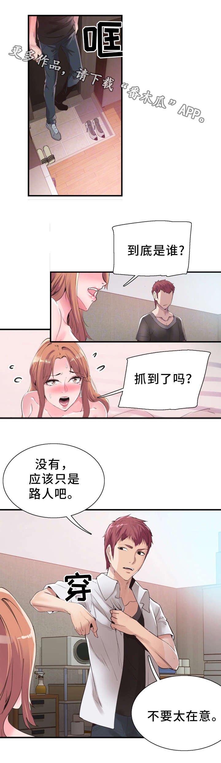 第36章：找上门