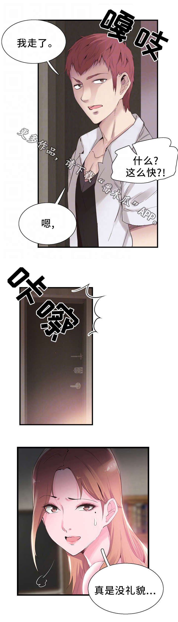 第36章：找上门