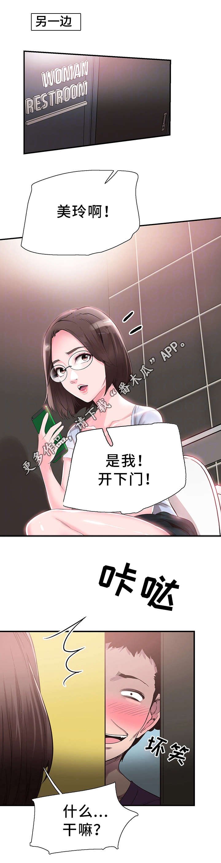 第38章：担心