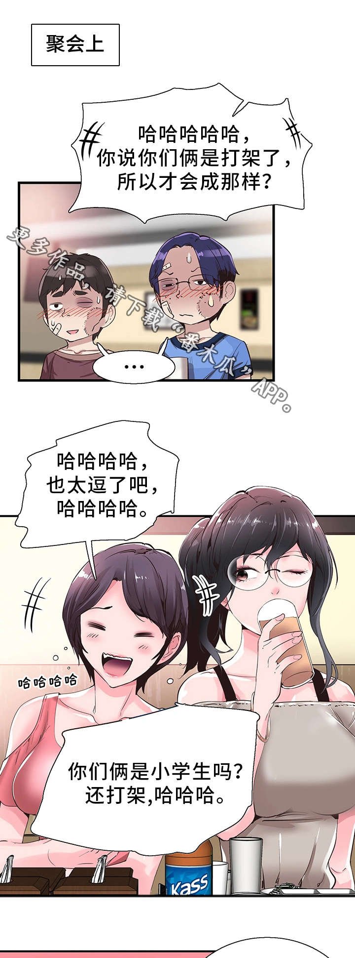 第38章：担心