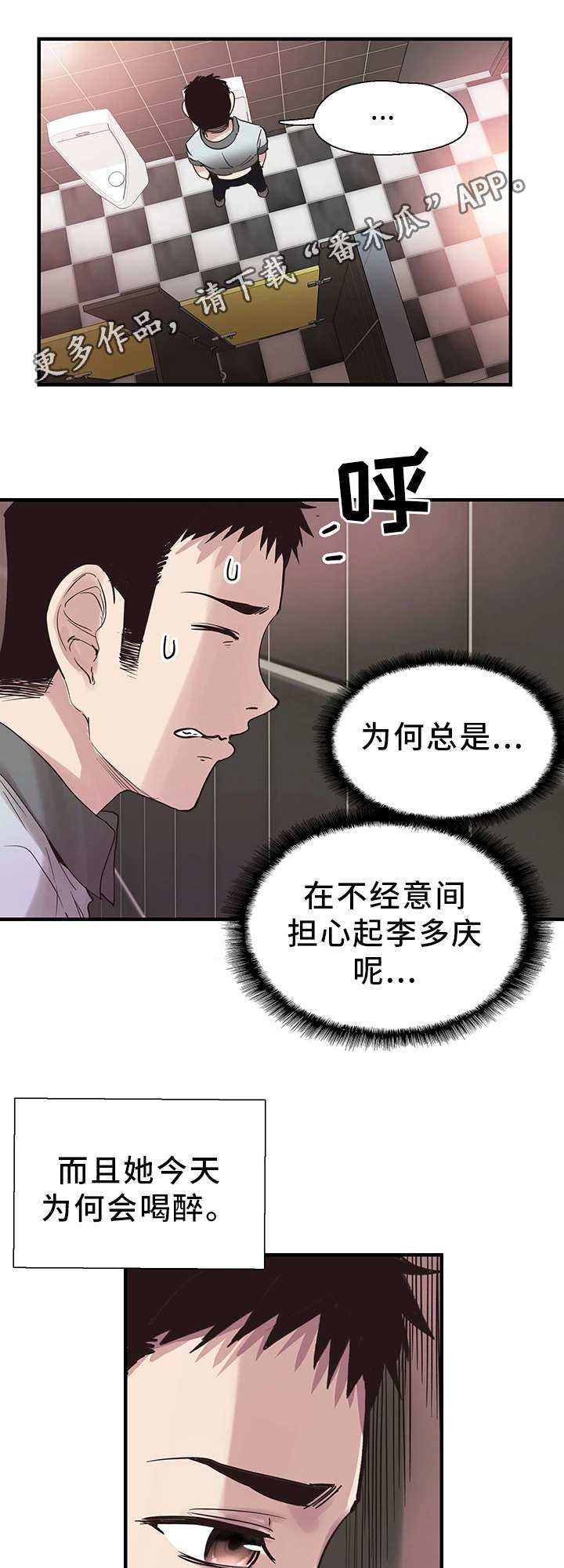第38章：担心