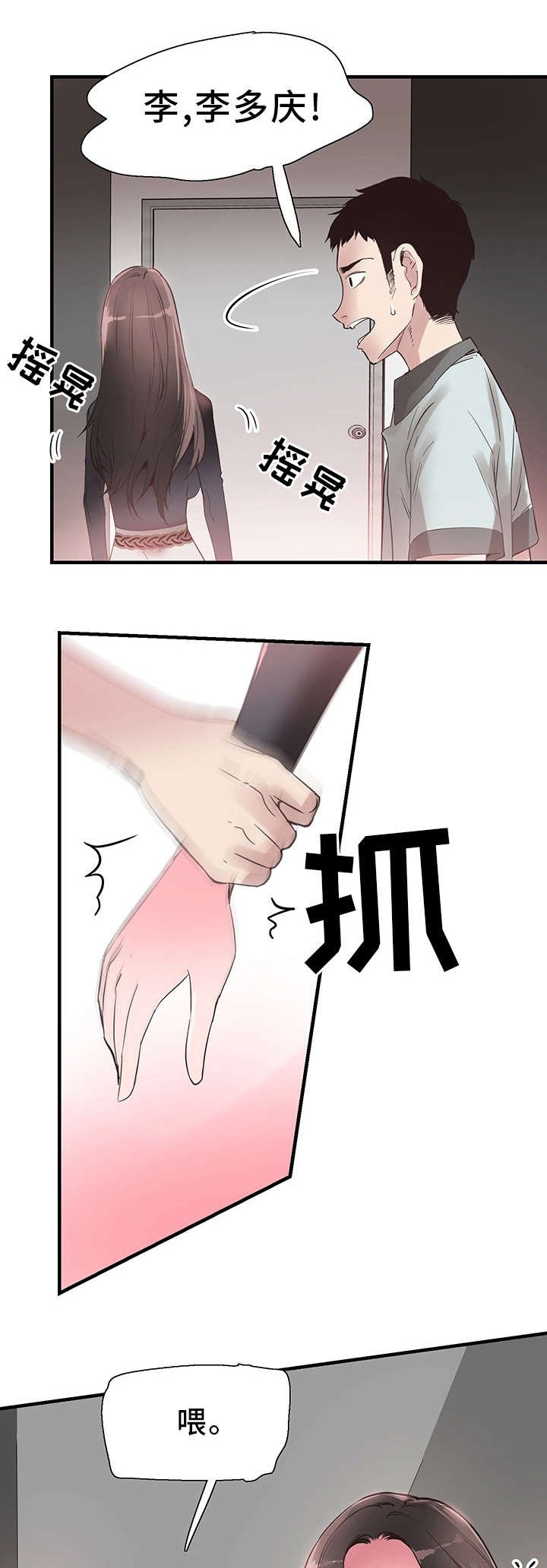 第39章：阴谋