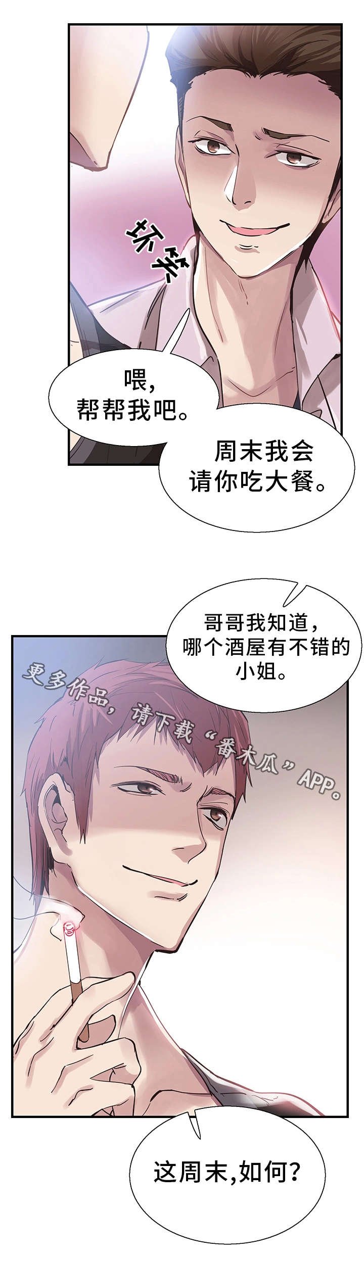 第39章：阴谋