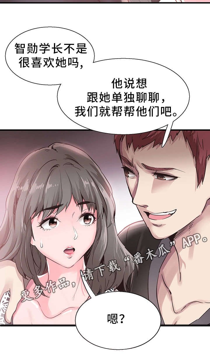第39章：阴谋