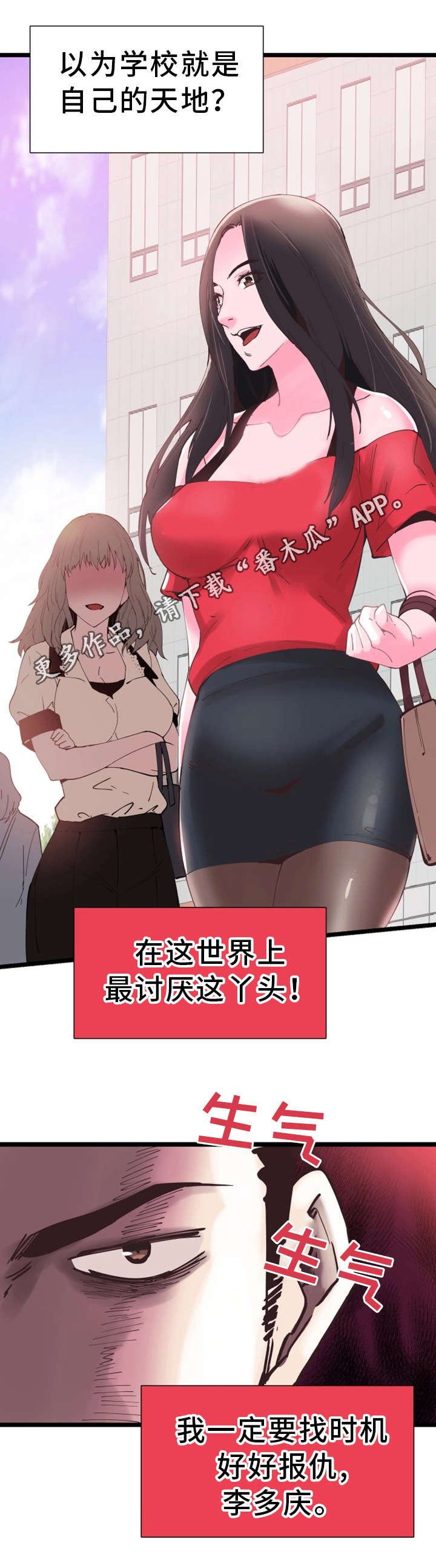 第4章：报复