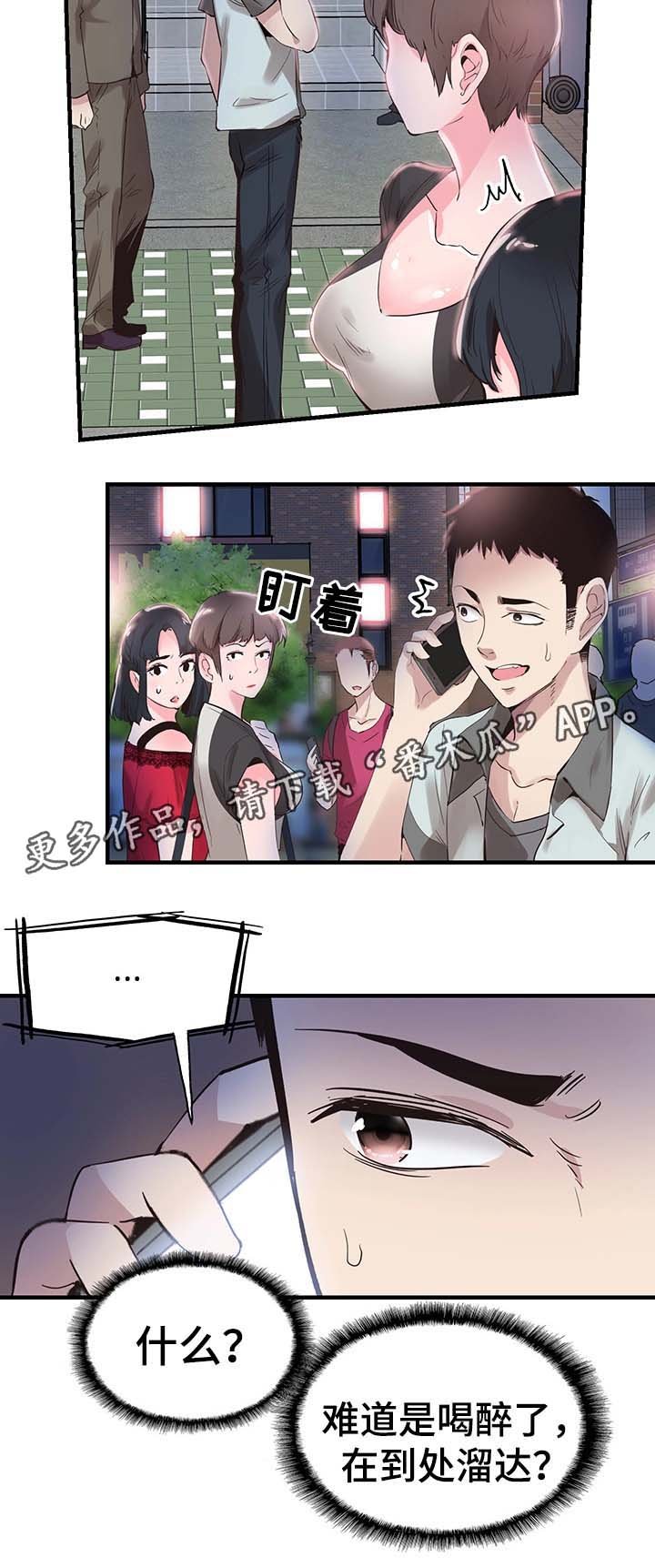 第42章：喝醉接送