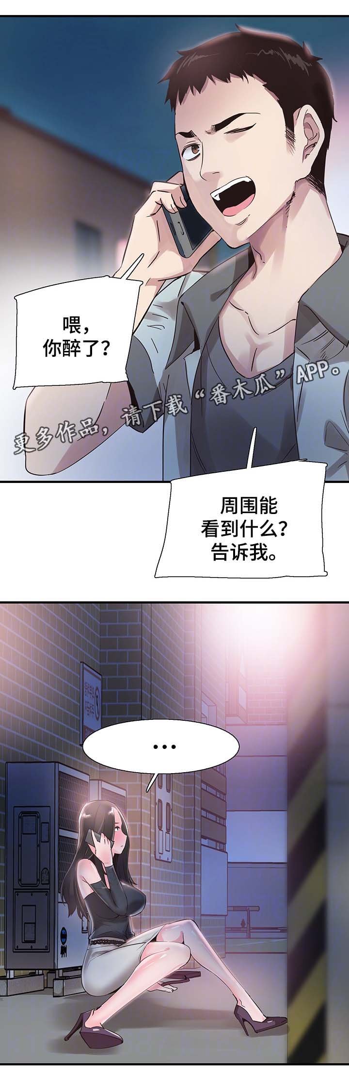 第42章：喝醉接送