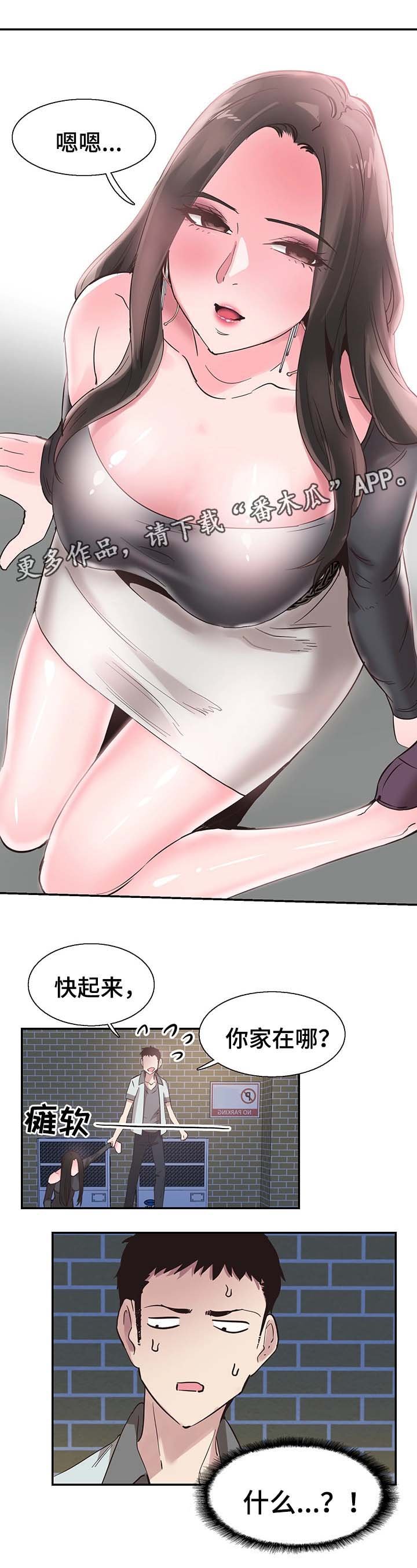 第42章：喝醉接送