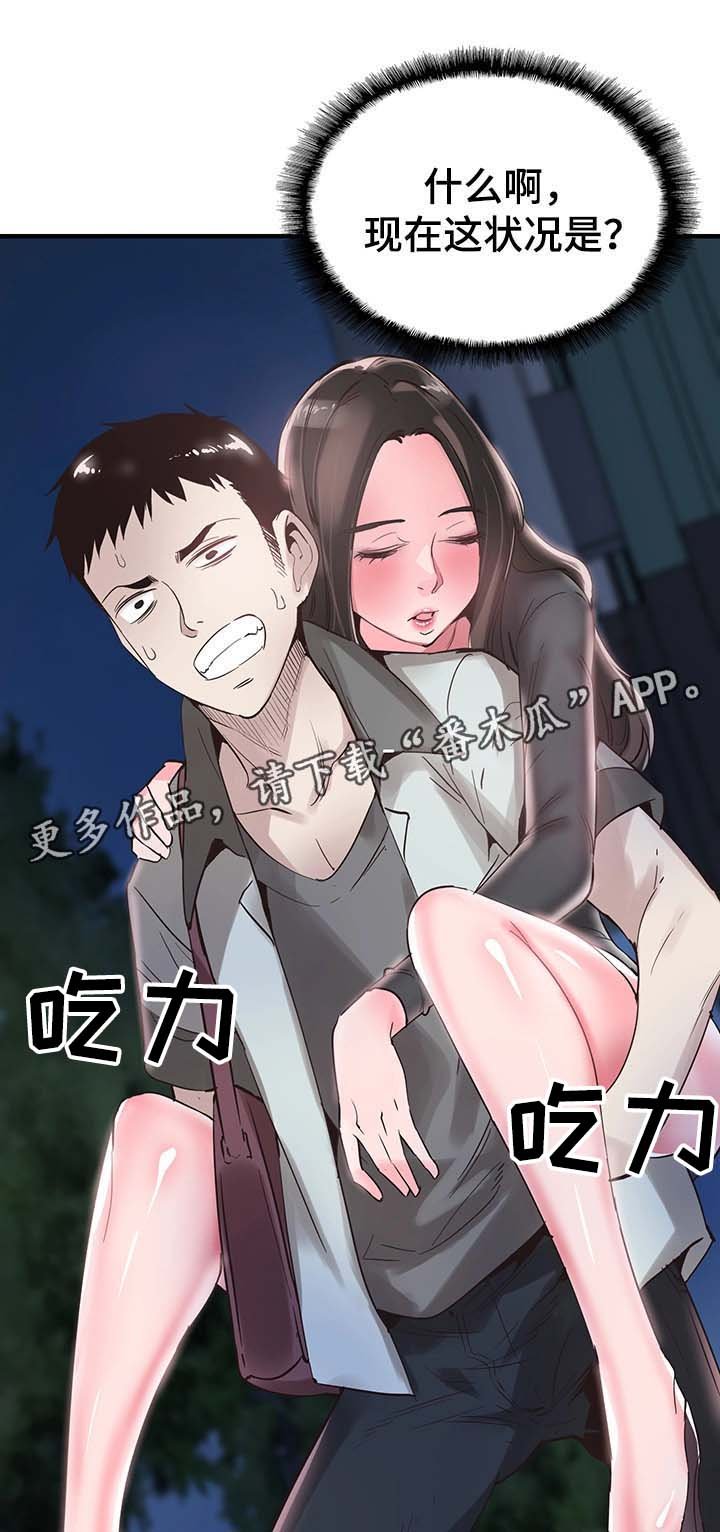 第42章：喝醉接送