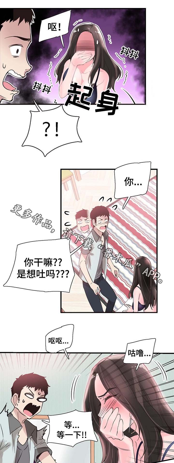 第43章：呕吐
