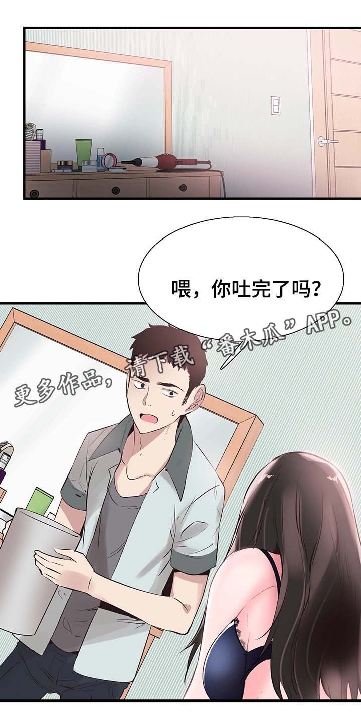 第43章：呕吐