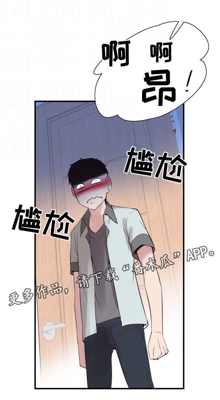 第45章：尴尬