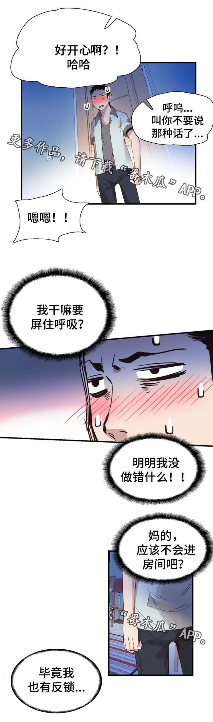 第45章：尴尬