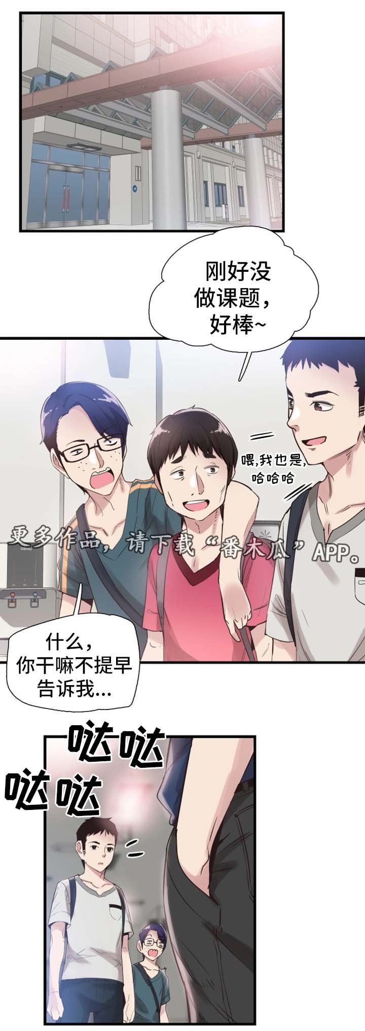 第48章：停课