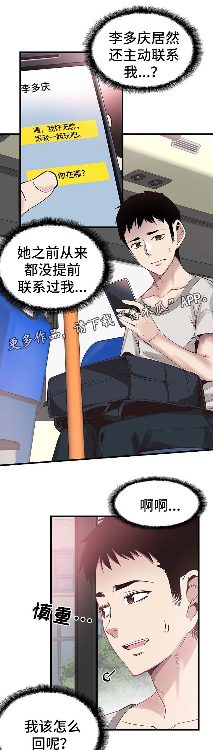 第49章：去你家玩