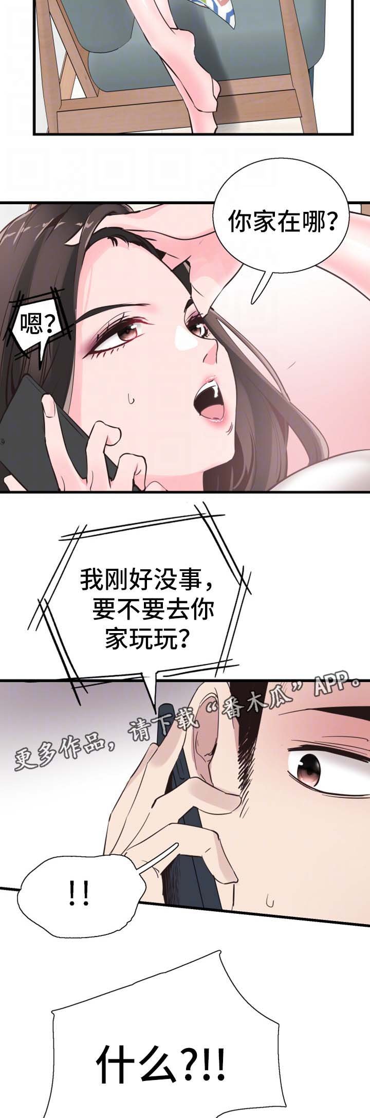 第49章：去你家玩