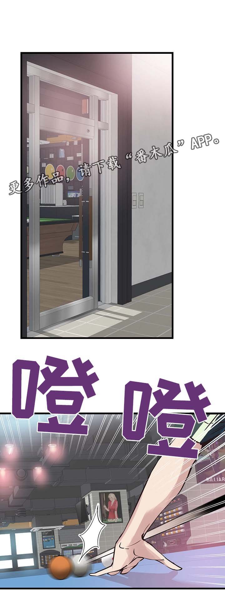 第52章：打台球