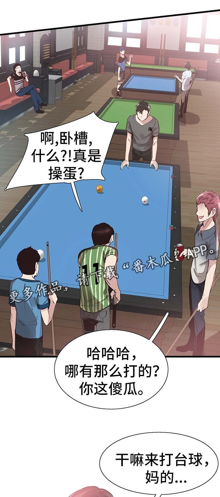 第52章：打台球