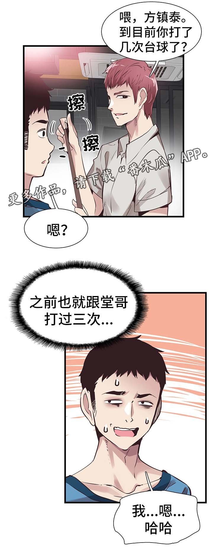 第52章：打台球