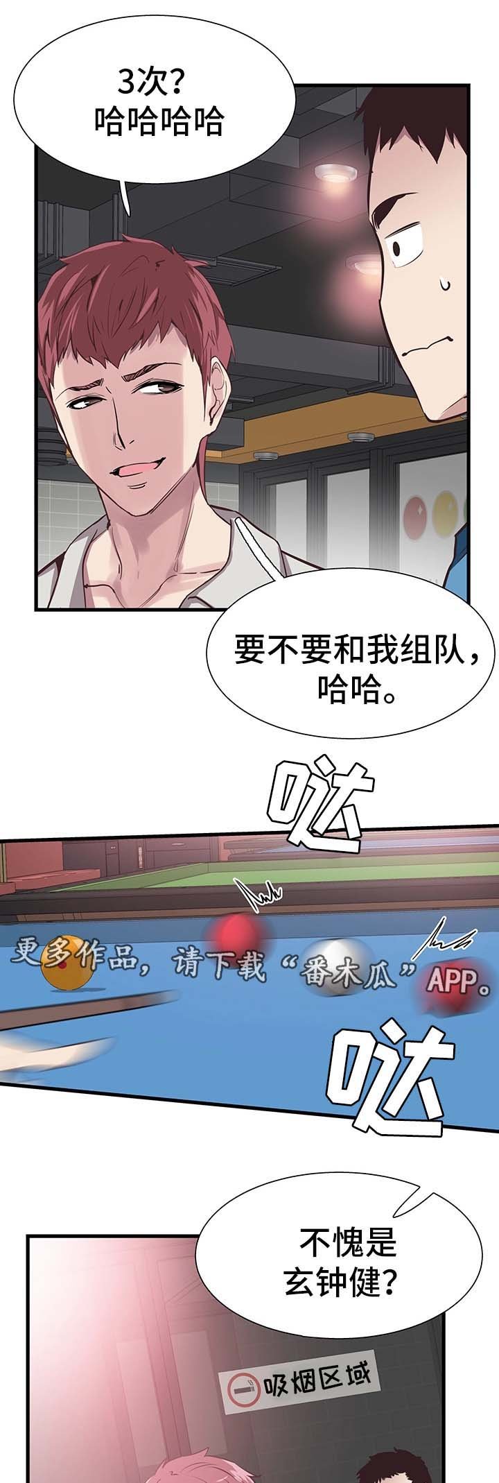 第52章：打台球
