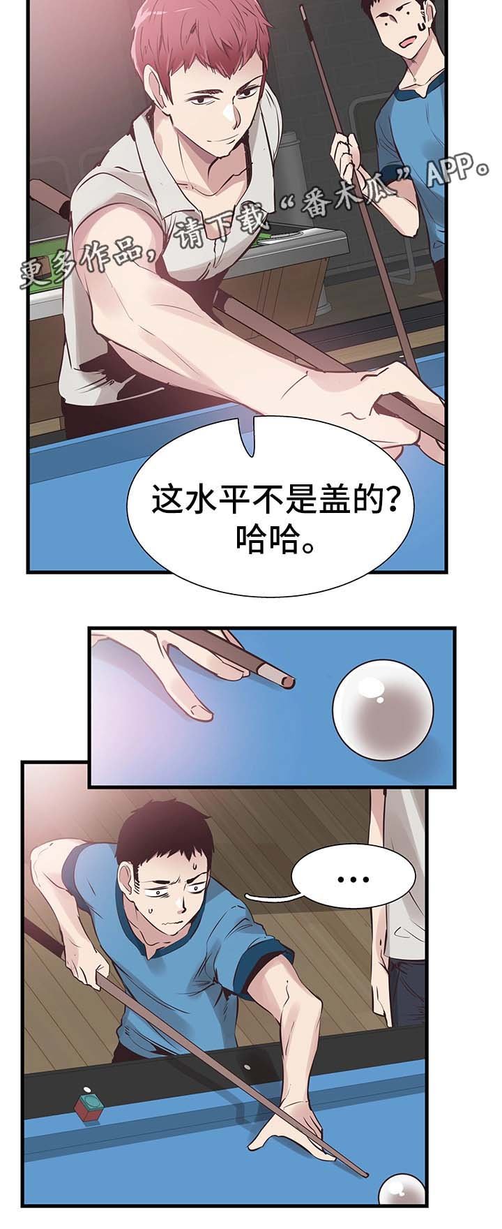 第52章：打台球
