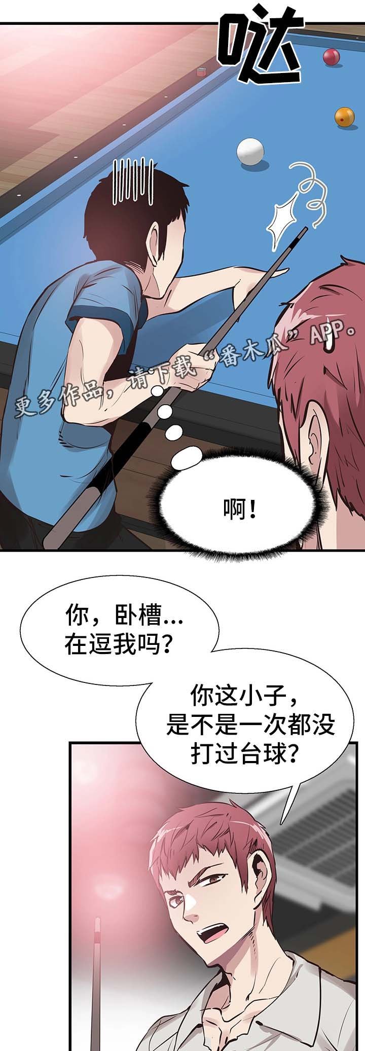 第52章：打台球