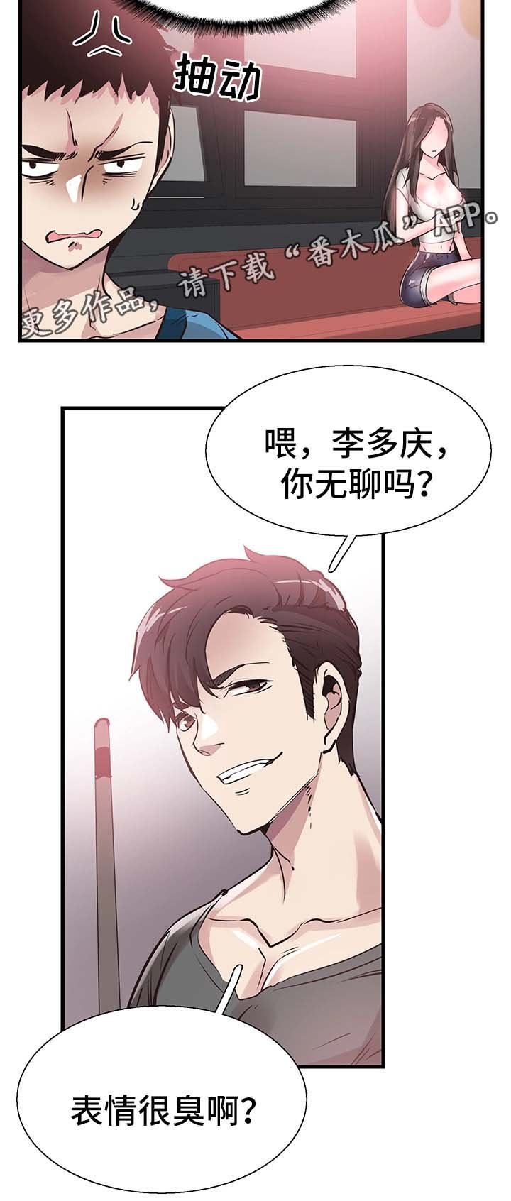第52章：打台球