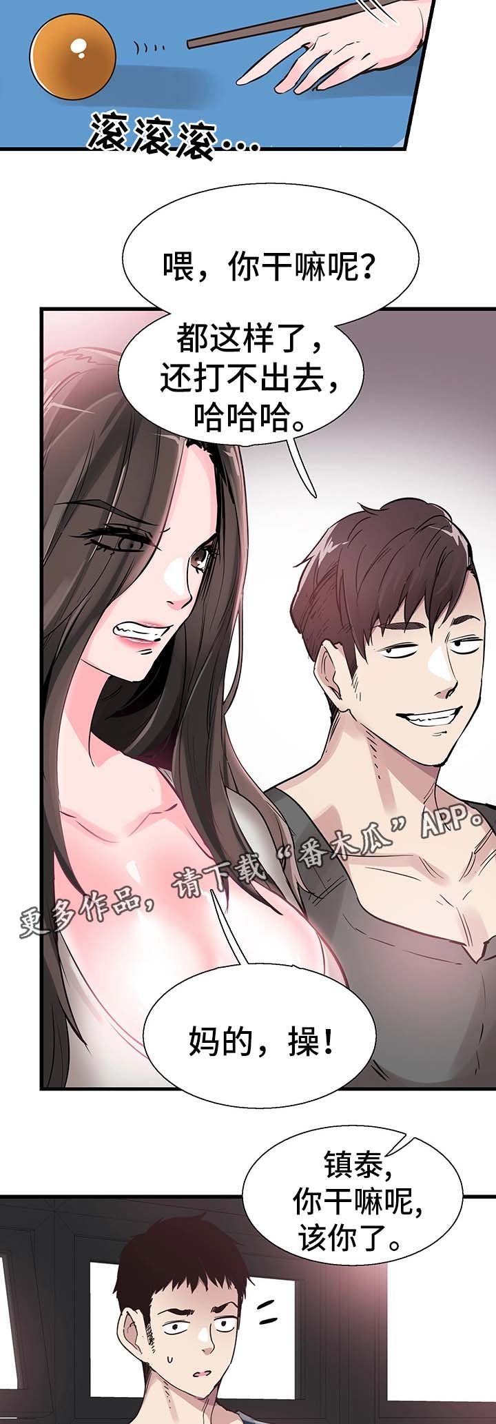 第52章：打台球