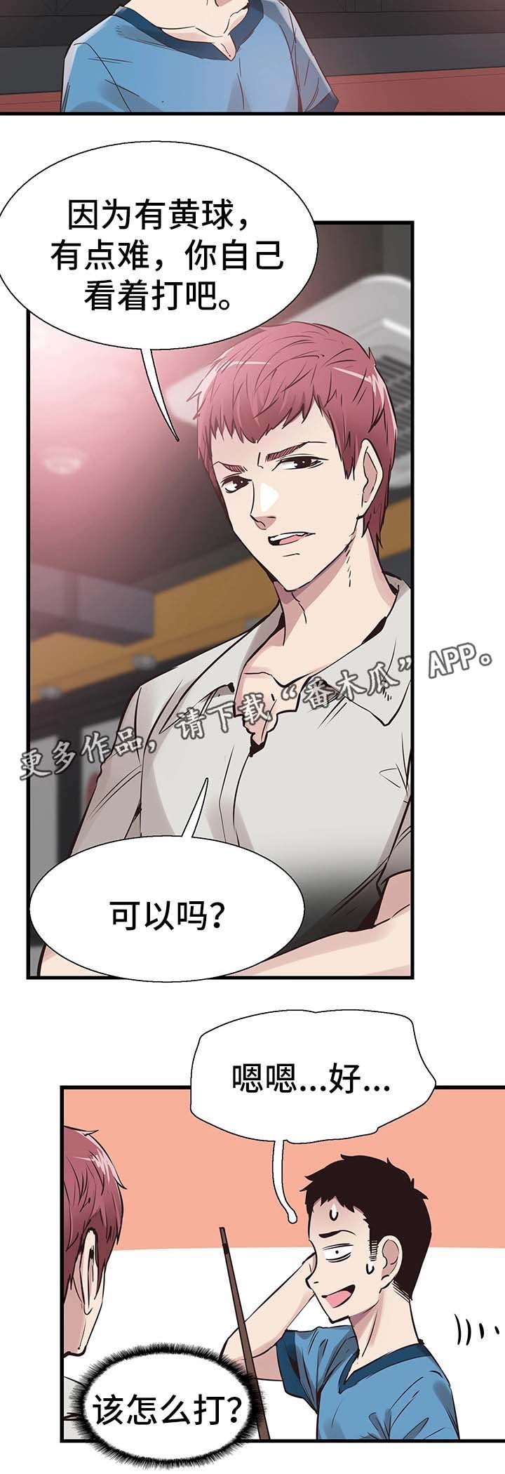 第52章：打台球
