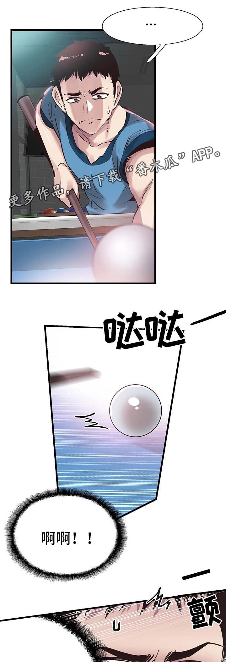 第52章：打台球