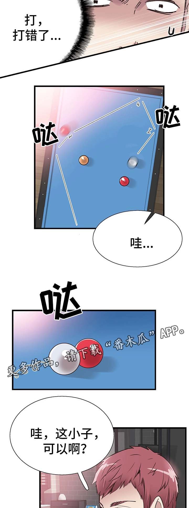 第52章：打台球
