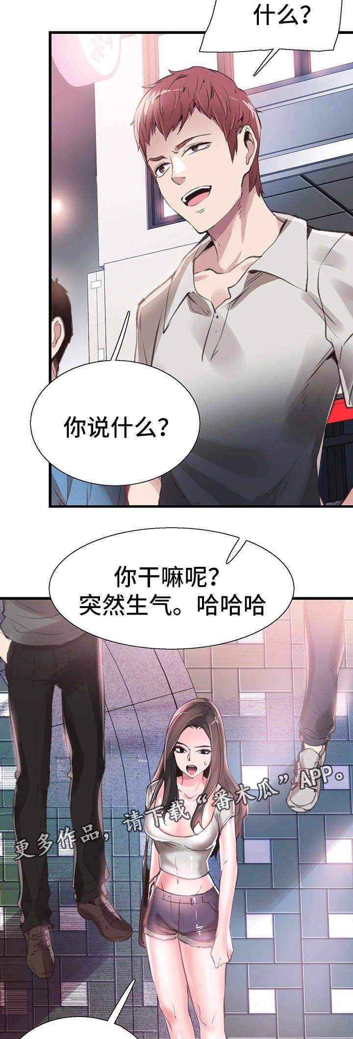 第53章：生气