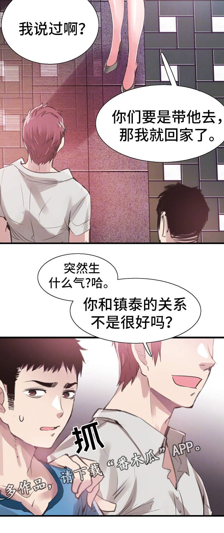 第53章：生气