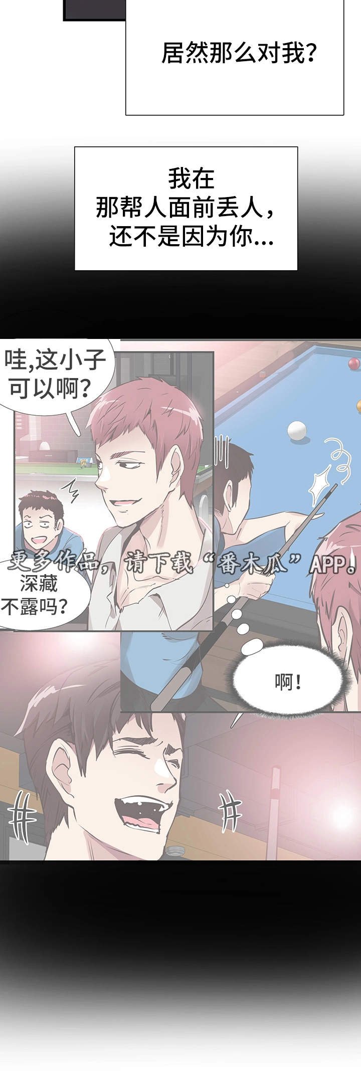第53章：生气