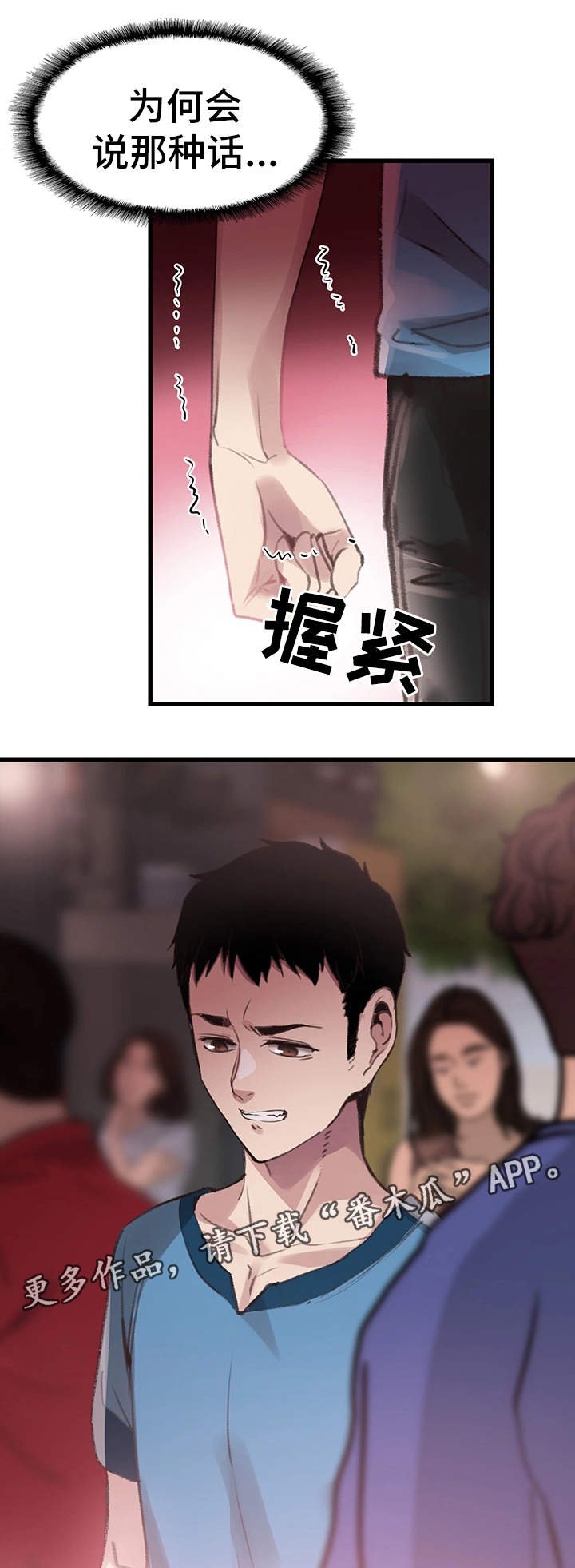 第53章：生气