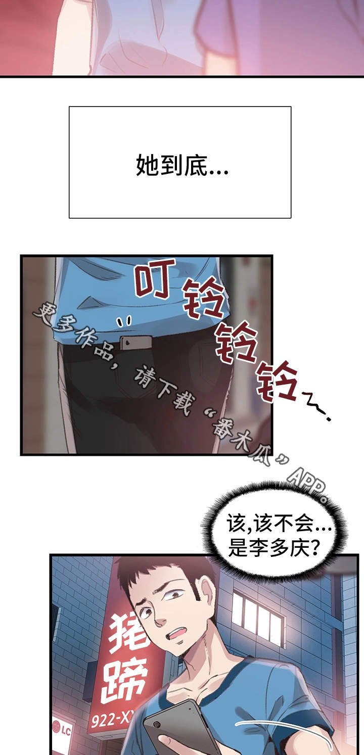 第53章：生气