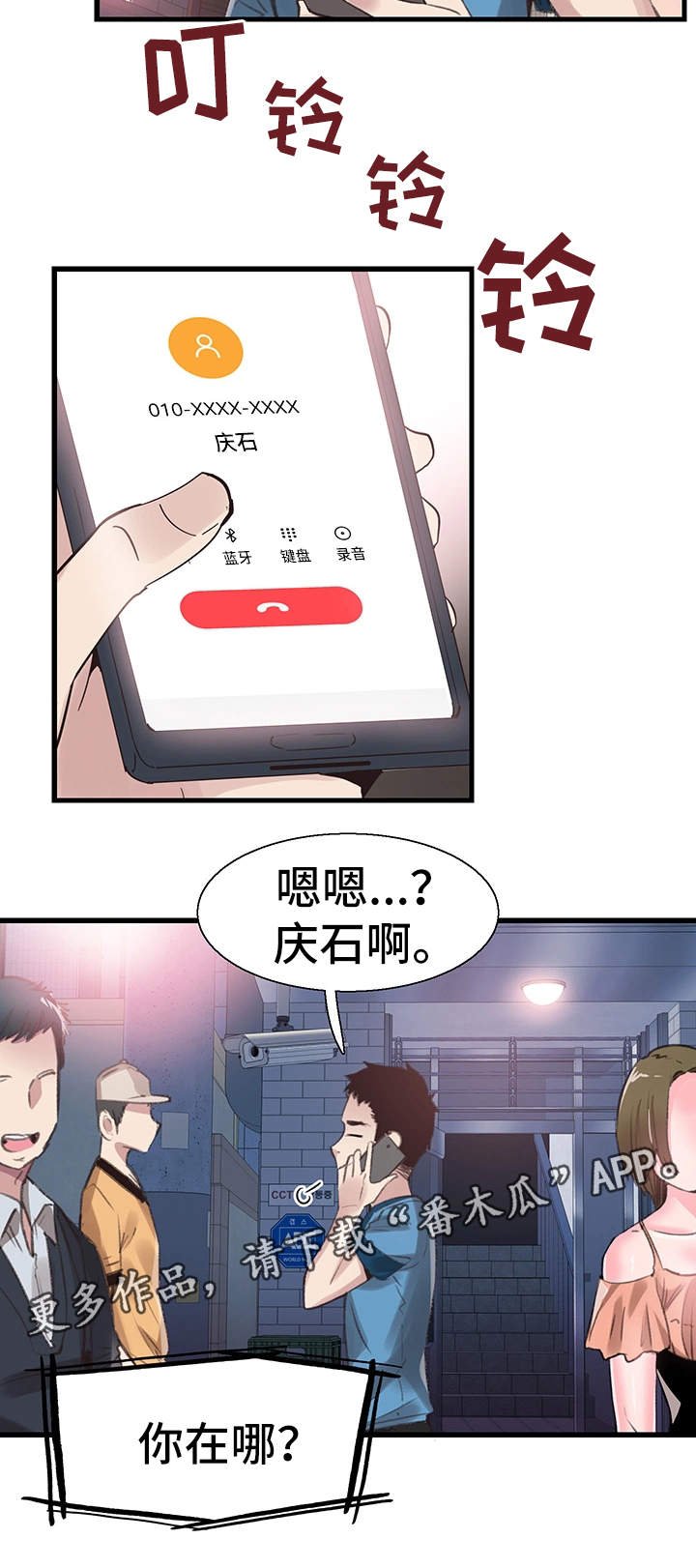 第53章：生气