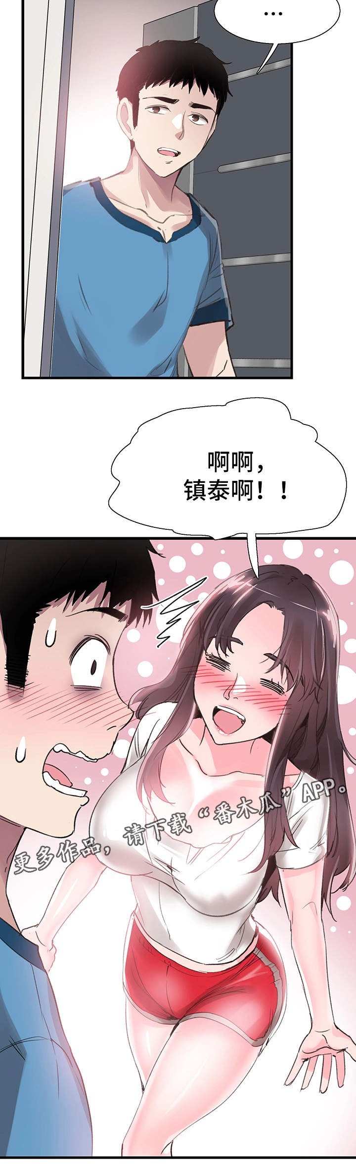 第53章：生气