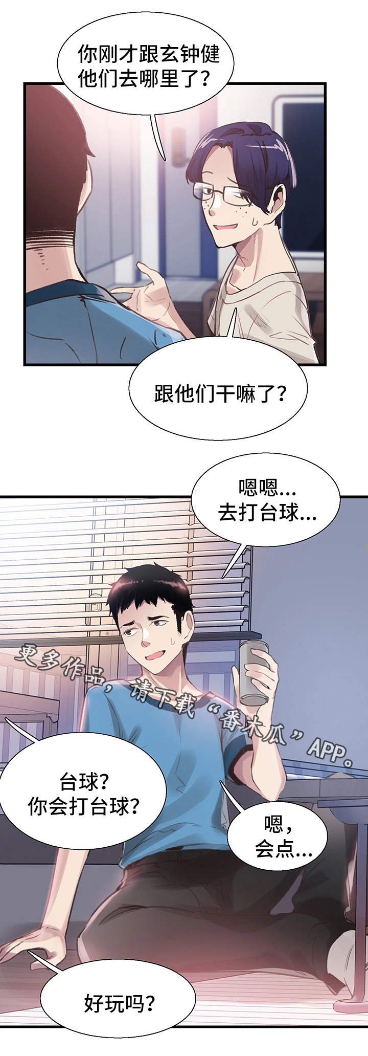 第53章：生气