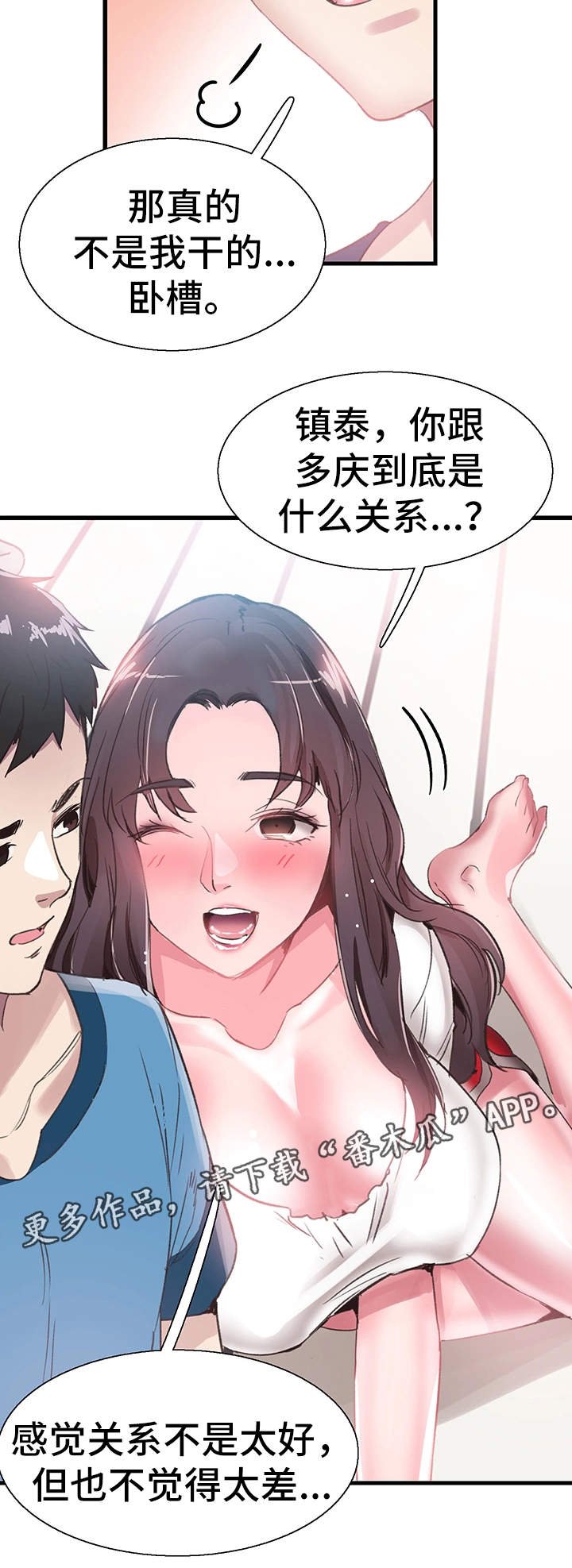 第54章：表白