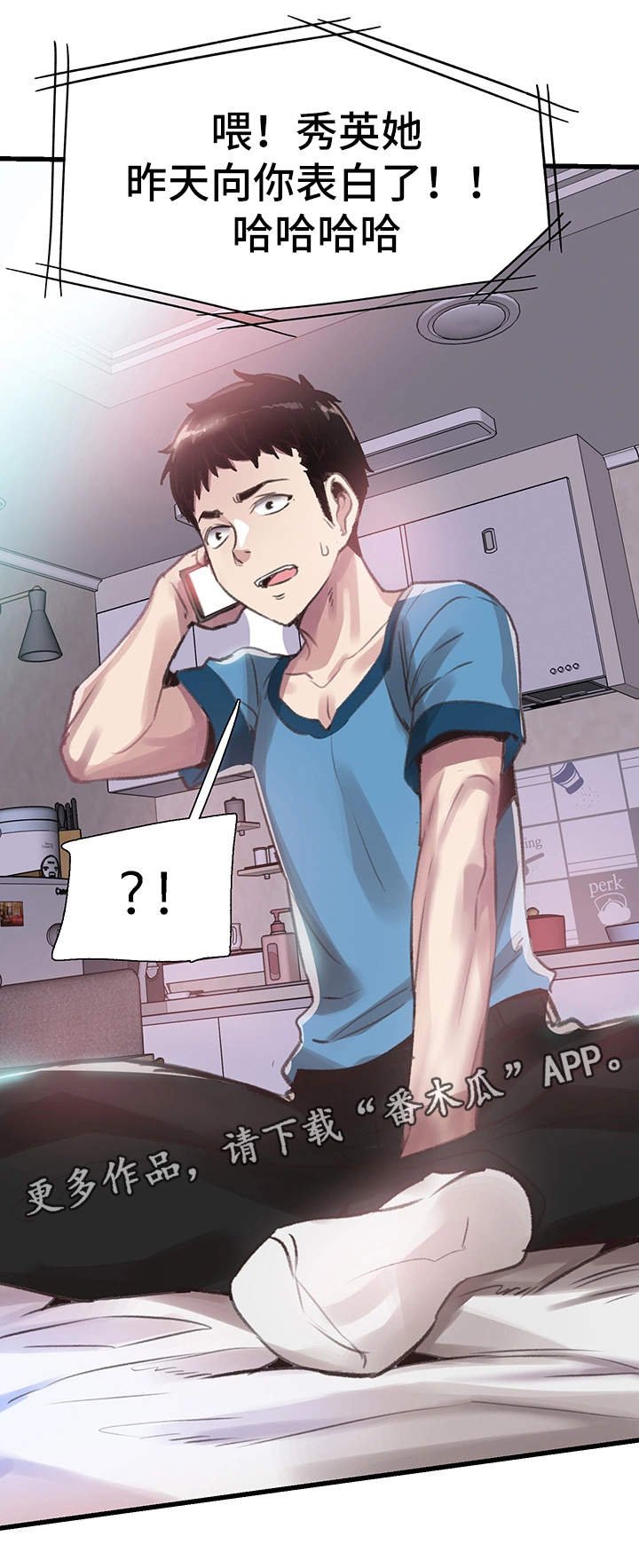 第54章：表白