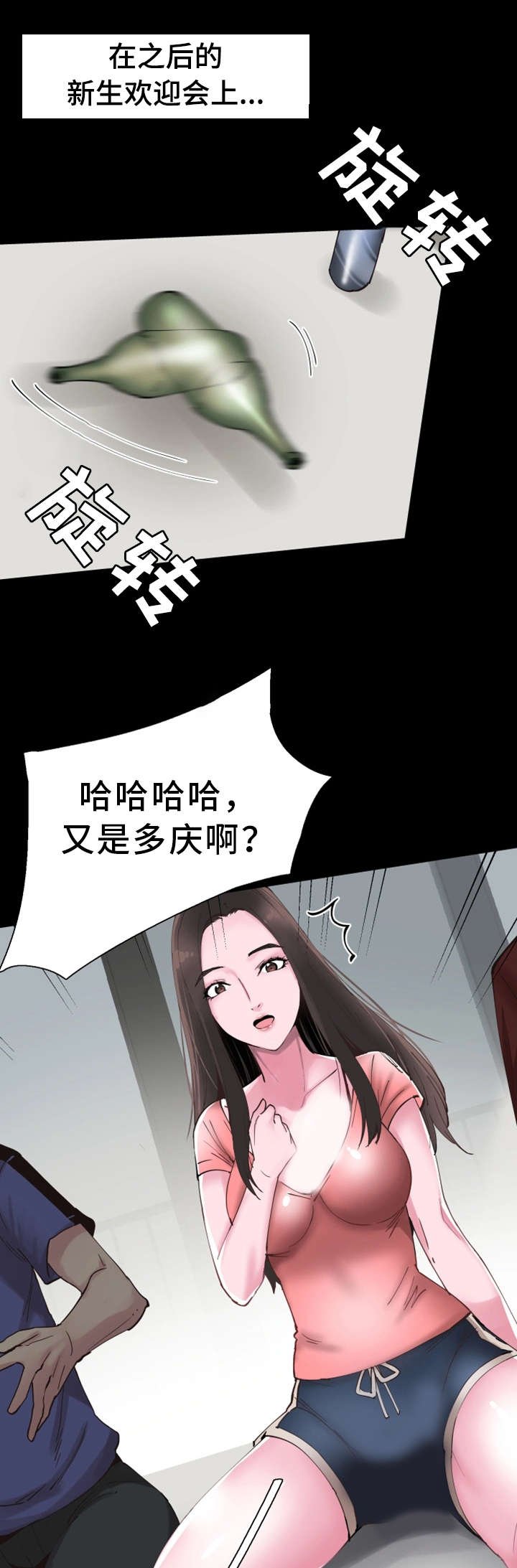 第7章：不速之客