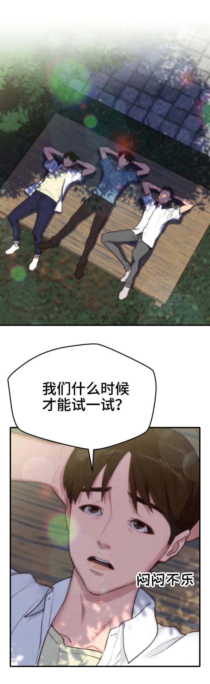 第1章：羡慕