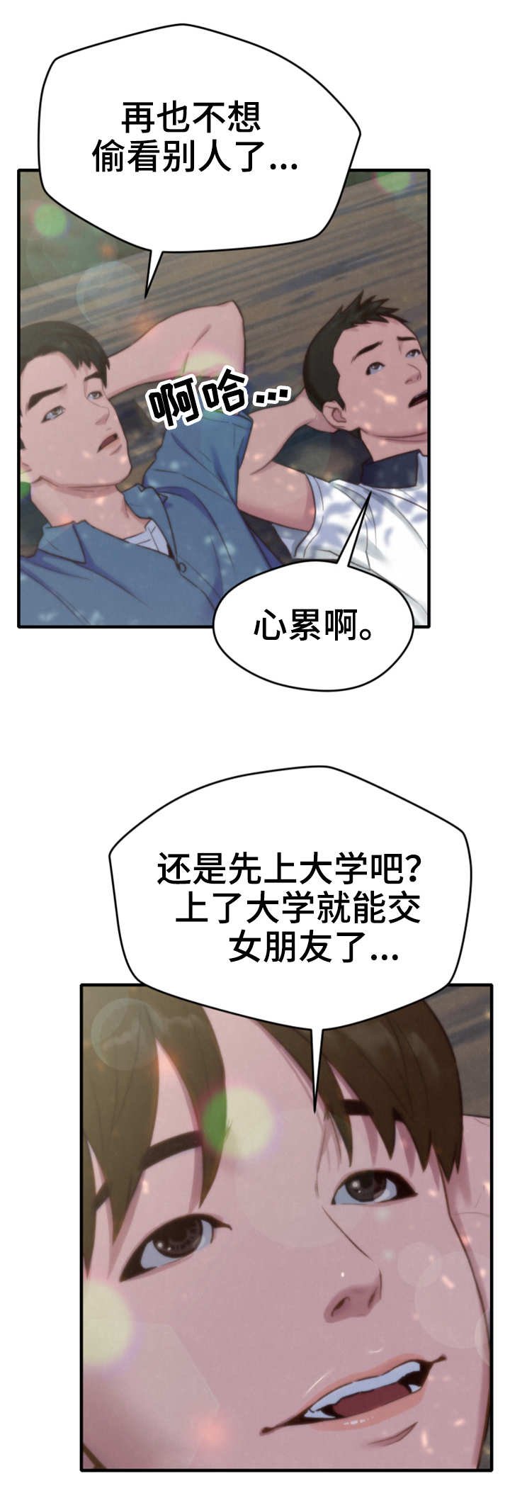 第1章：羡慕