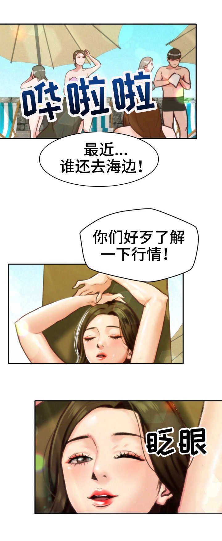 第14章：水上乐园