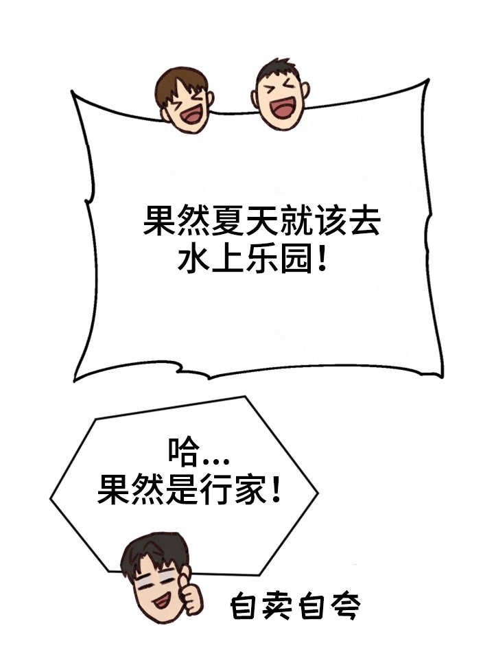 第14章：水上乐园