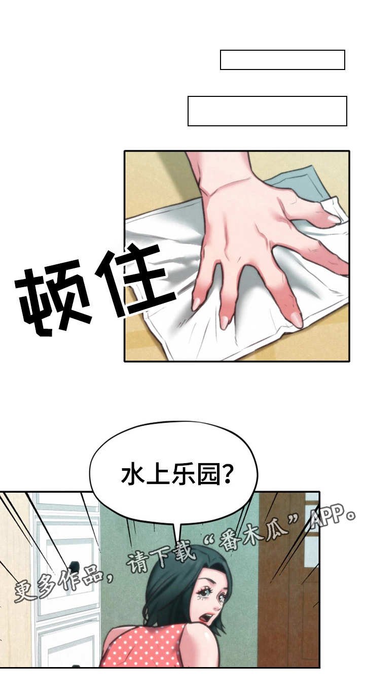 第14章：水上乐园