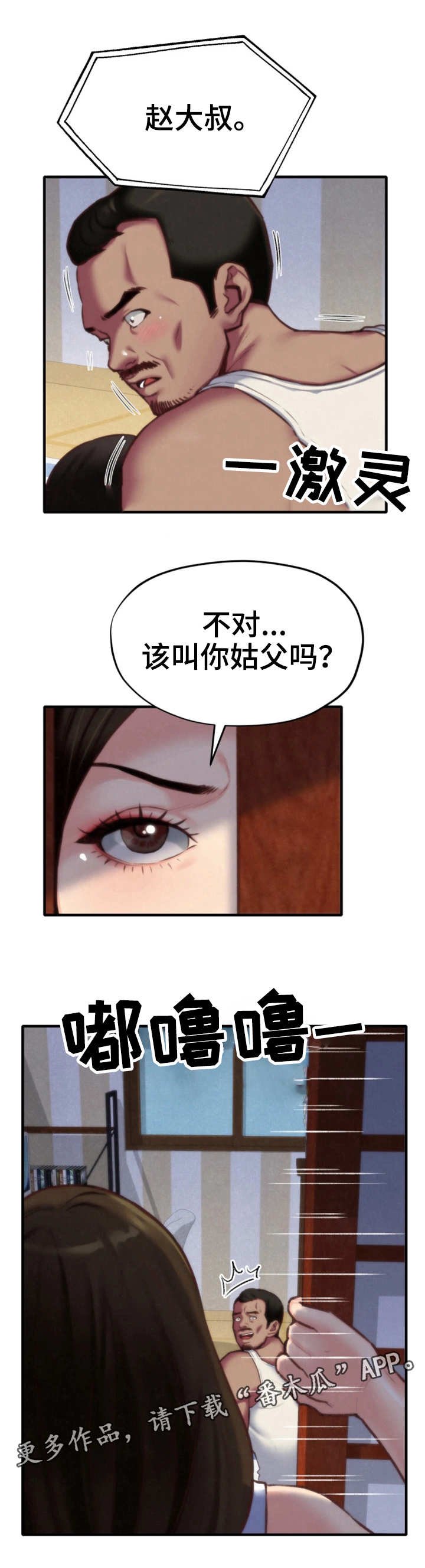第15章：撞见
