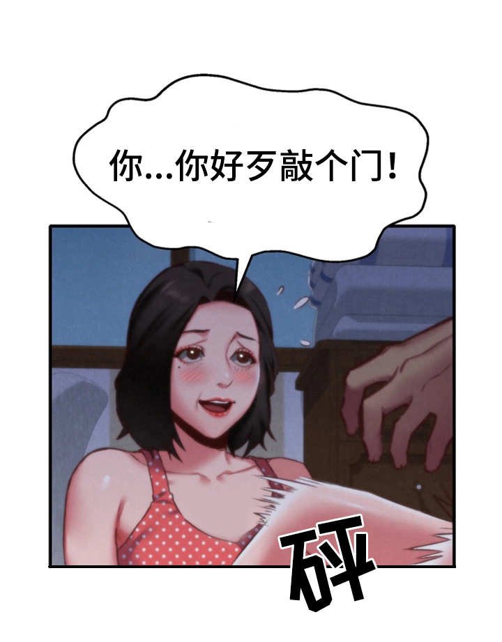 第15章：撞见