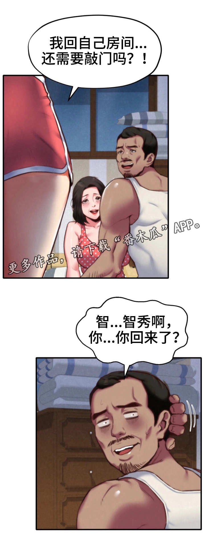 第15章：撞见